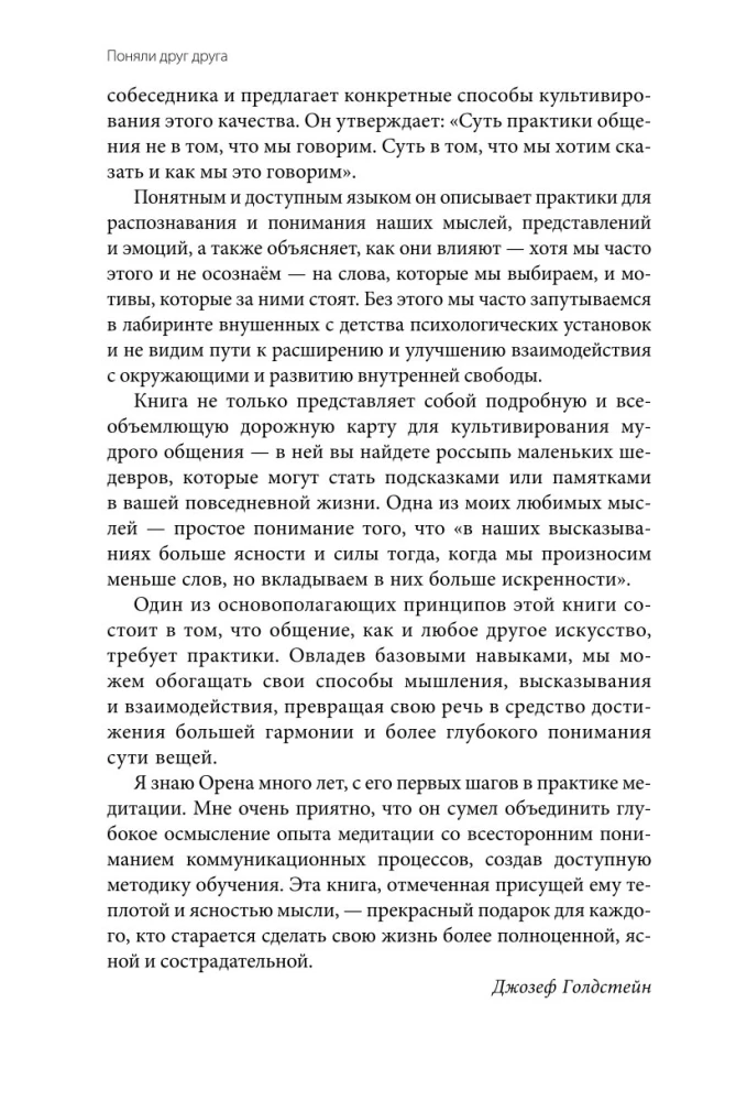 Sapratām viens otru. Nenosodošās komunikācijas prakse jebkādiem mērķiem